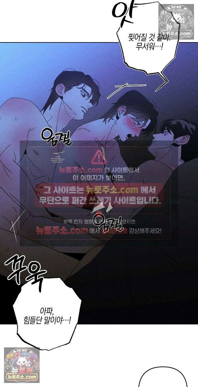 Kiss the trauma (키스 더 트라우마) 외전 최종화 11