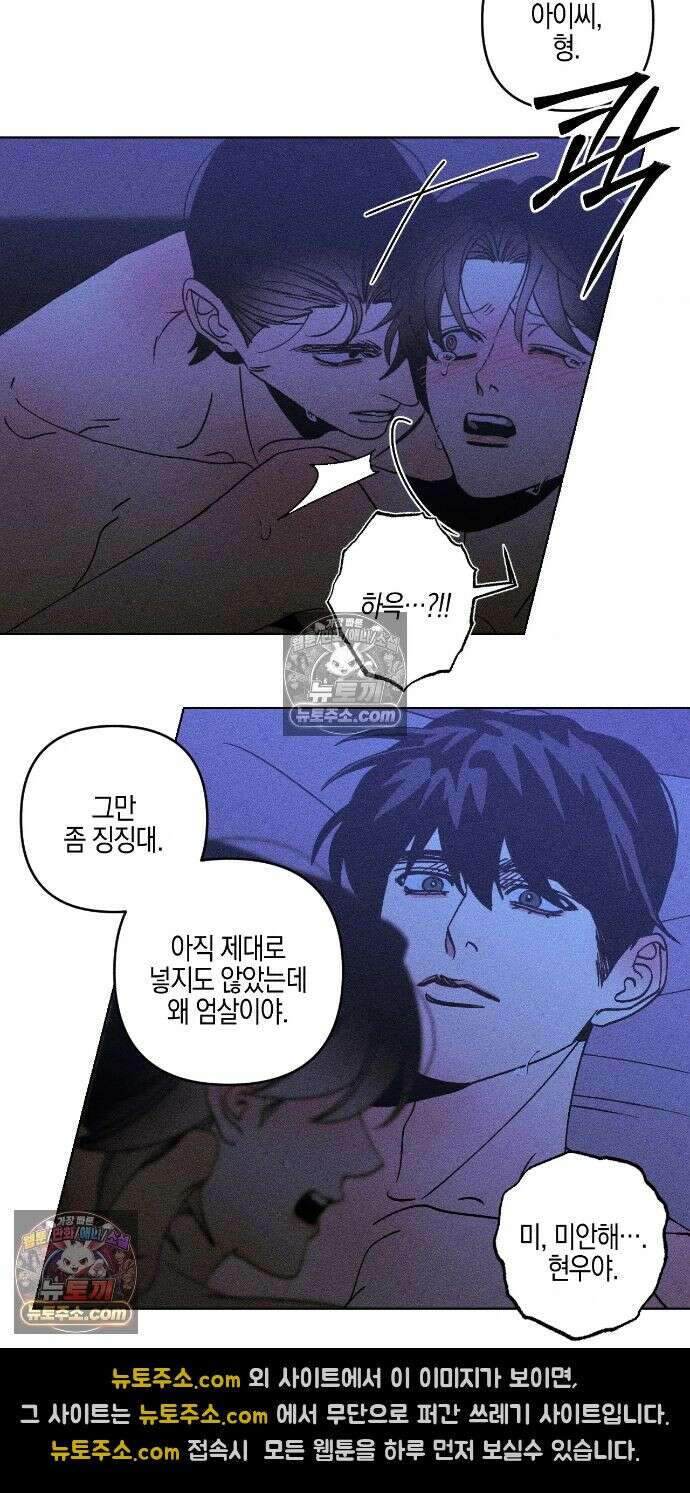 Kiss the trauma (키스 더 트라우마) 외전 최종화 12