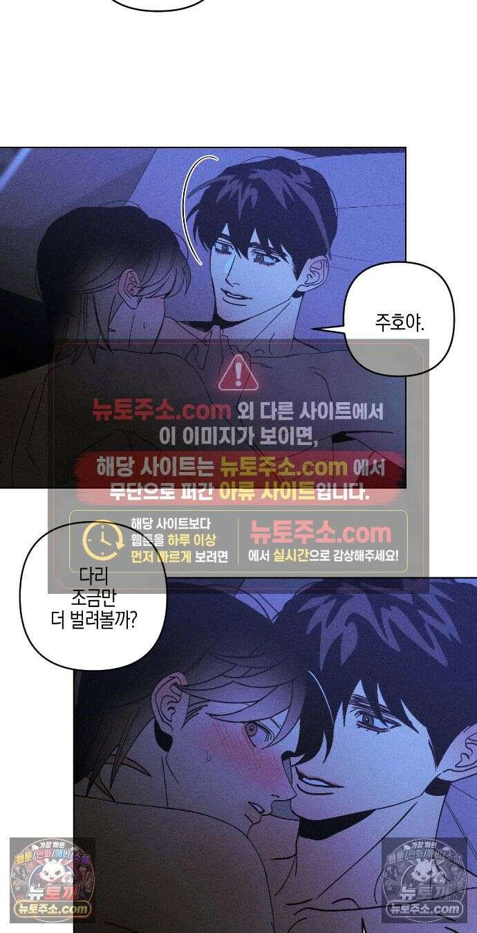 Kiss the trauma (키스 더 트라우마) 외전 최종화 15
