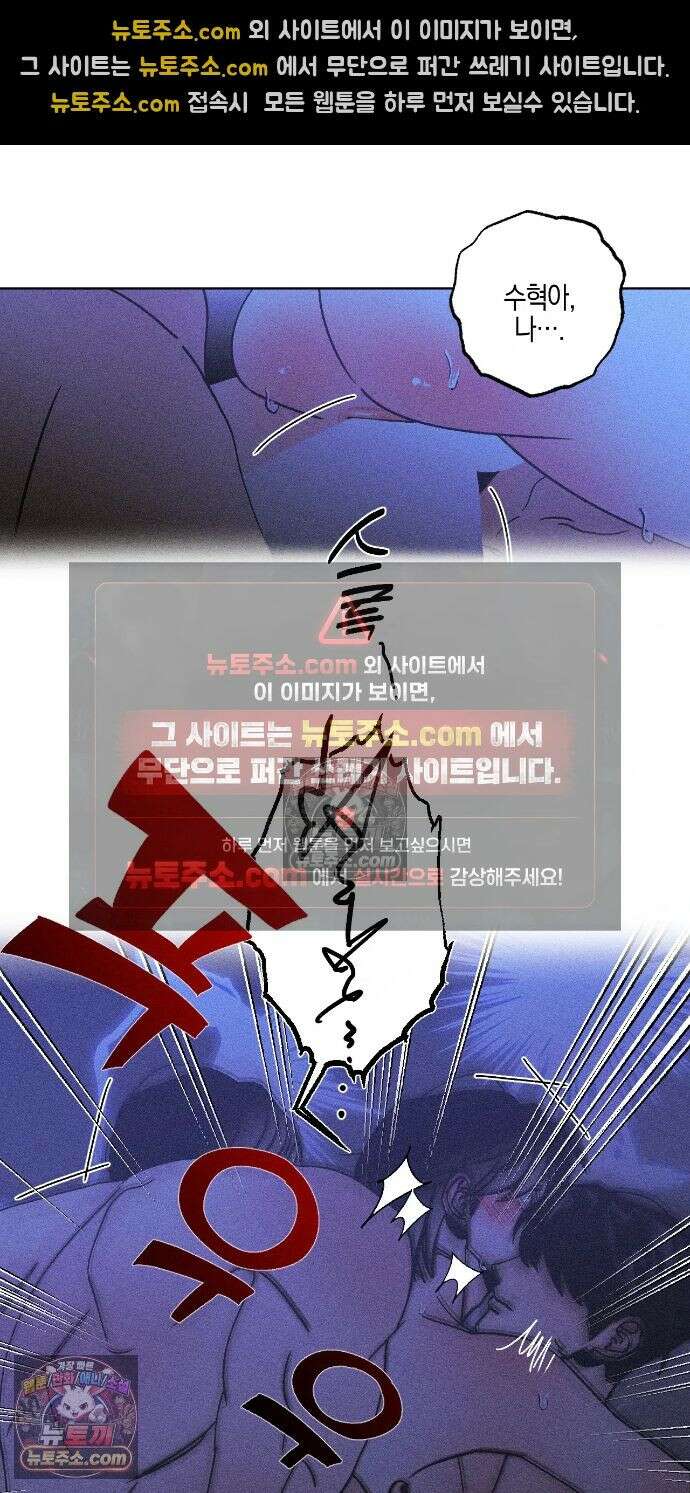 Kiss the trauma (키스 더 트라우마) 외전 최종화 18