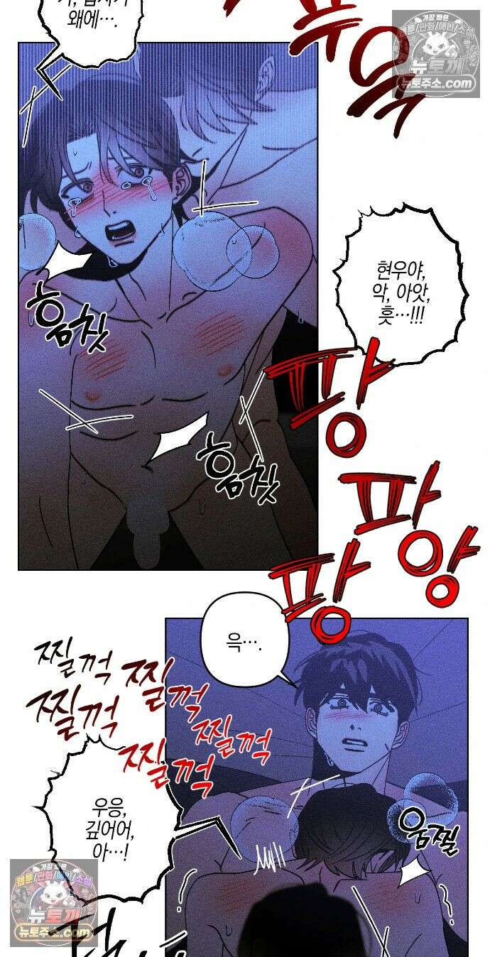 Kiss the trauma (키스 더 트라우마) 외전 최종화 23