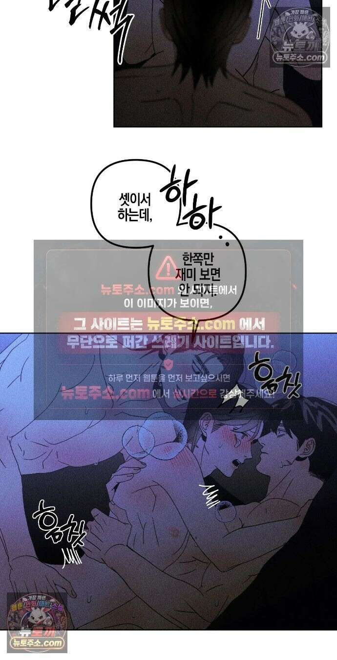 Kiss the trauma (키스 더 트라우마) 외전 최종화 24