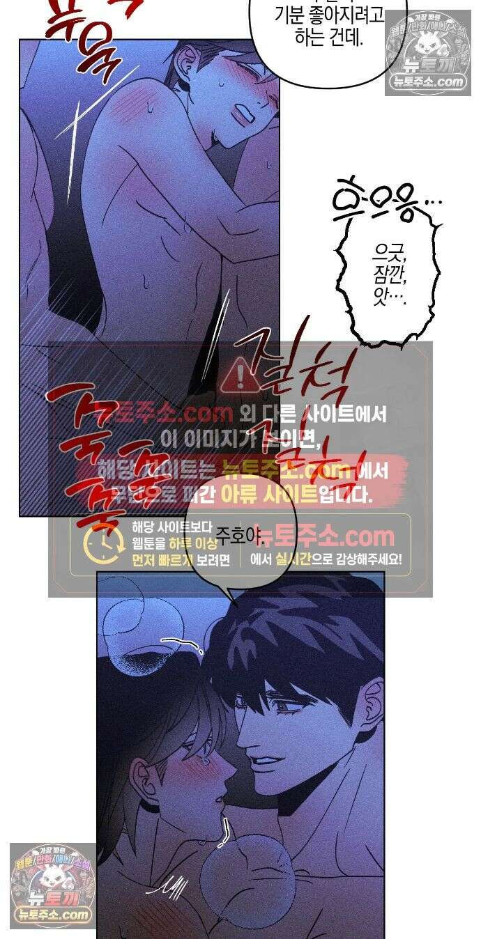 Kiss the trauma (키스 더 트라우마) 외전 최종화 26