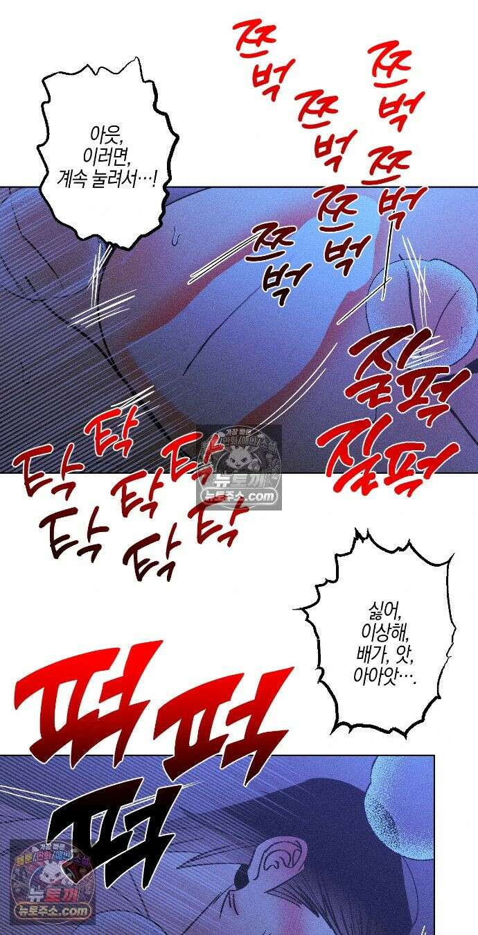 Kiss the trauma (키스 더 트라우마) 외전 최종화 29