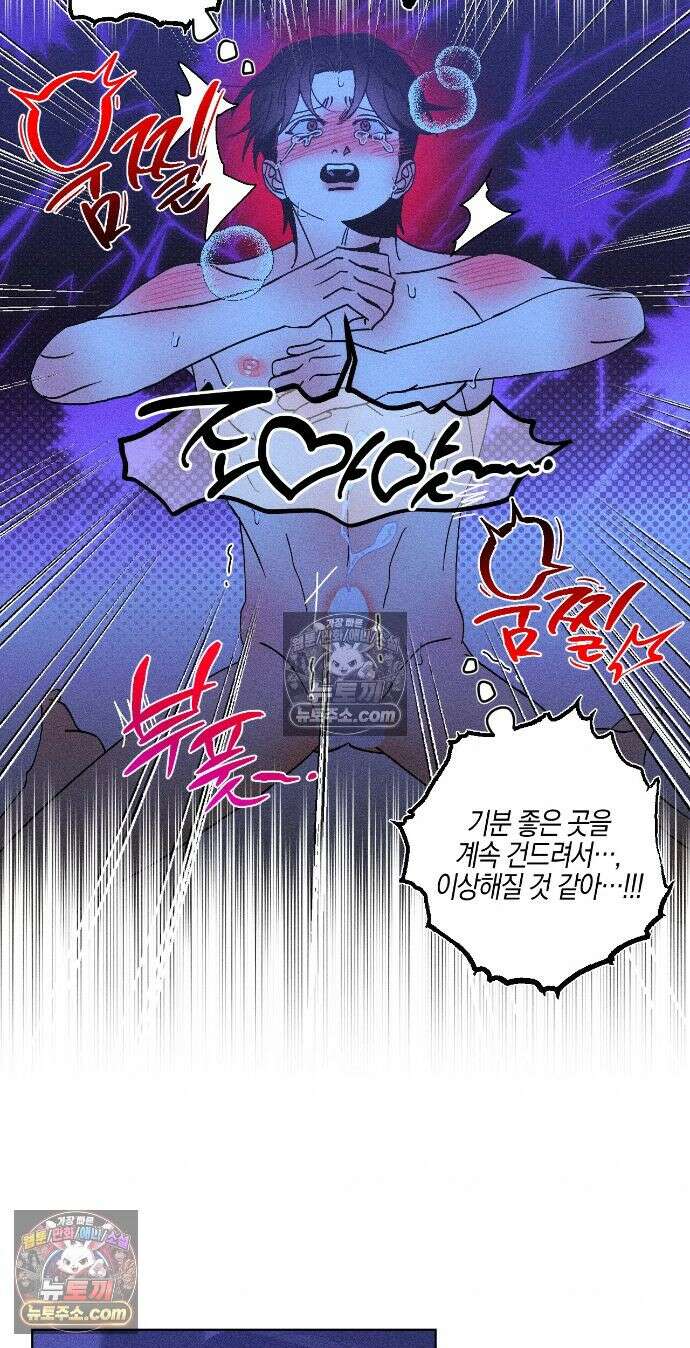 Kiss the trauma (키스 더 트라우마) 외전 최종화 31