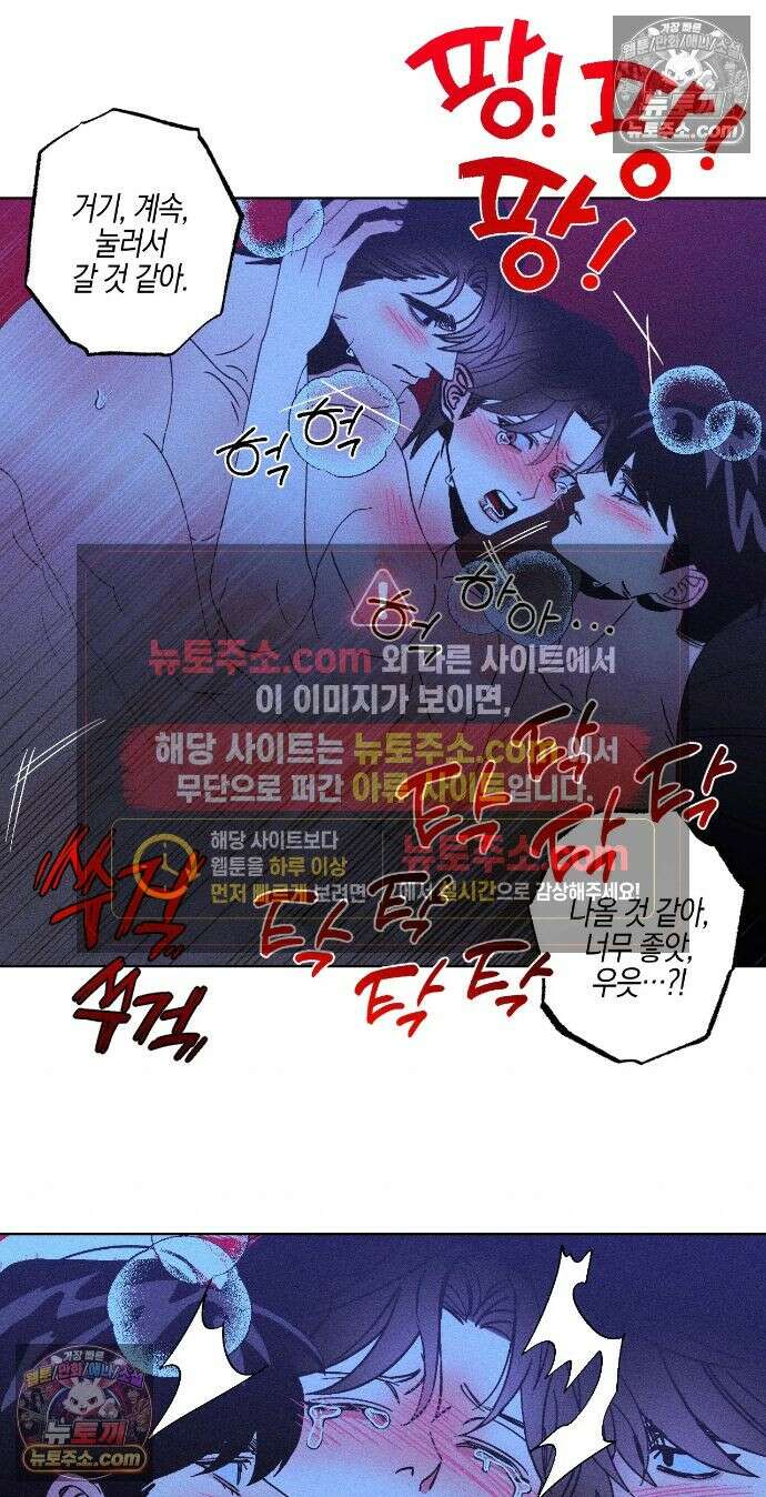 Kiss the trauma (키스 더 트라우마) 외전 최종화 33