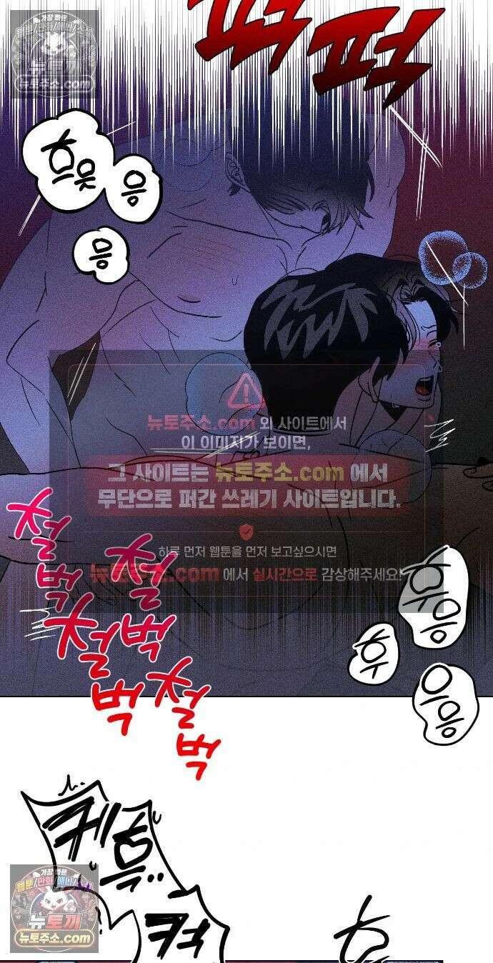 Kiss the trauma (키스 더 트라우마) 외전 최종화 35