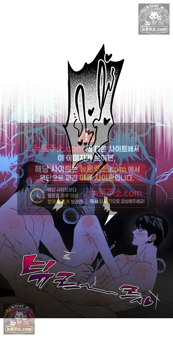 Kiss the trauma (키스 더 트라우마) 외전 최종화 37