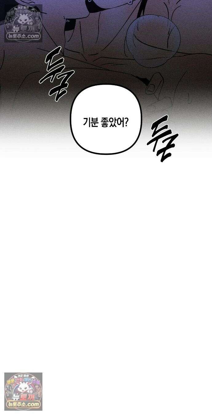 Kiss the trauma (키스 더 트라우마) 외전 최종화 39