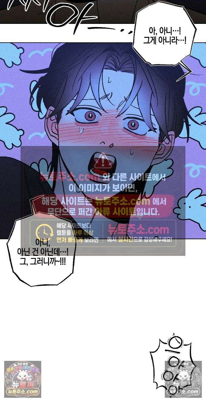 Kiss the trauma (키스 더 트라우마) 외전 최종화 44