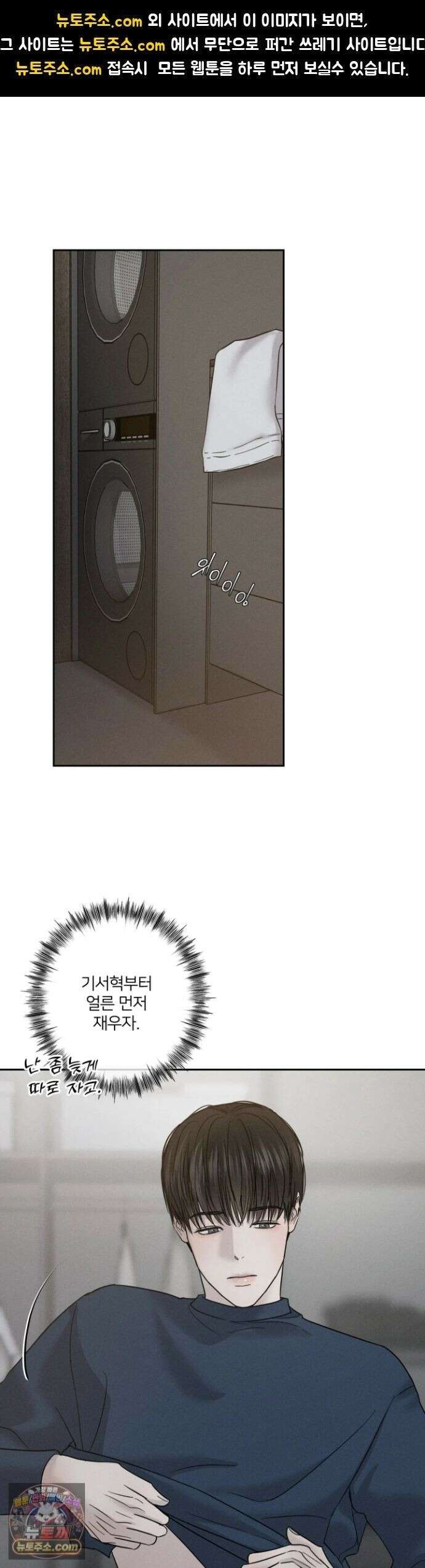 기만의 틈 11화 1