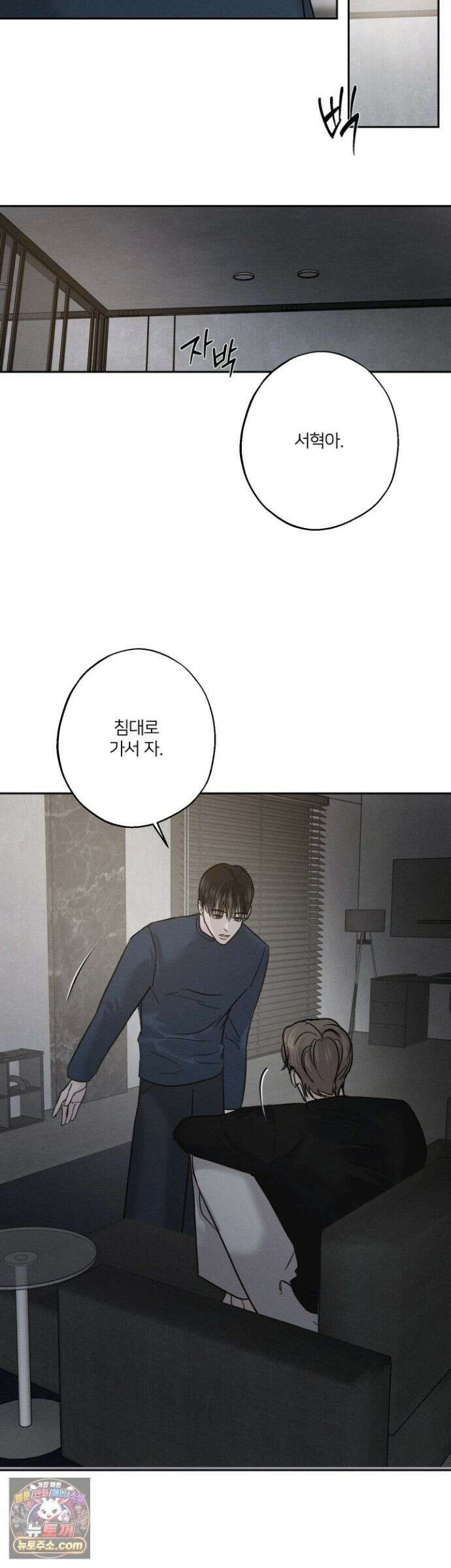 기만의 틈 11화 4
