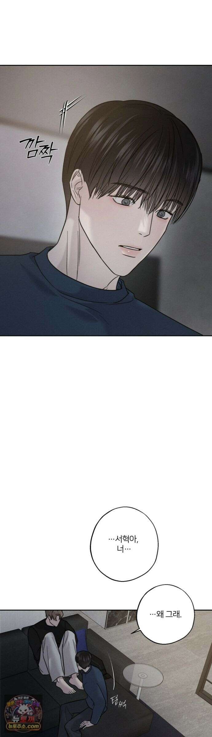 기만의 틈 11화 5