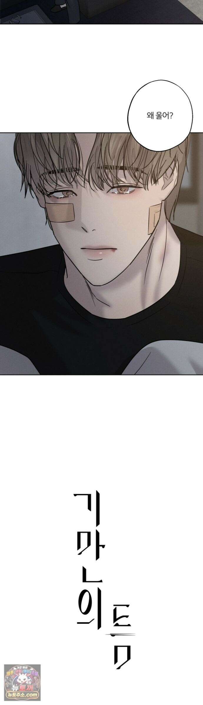 기만의 틈 11화 6