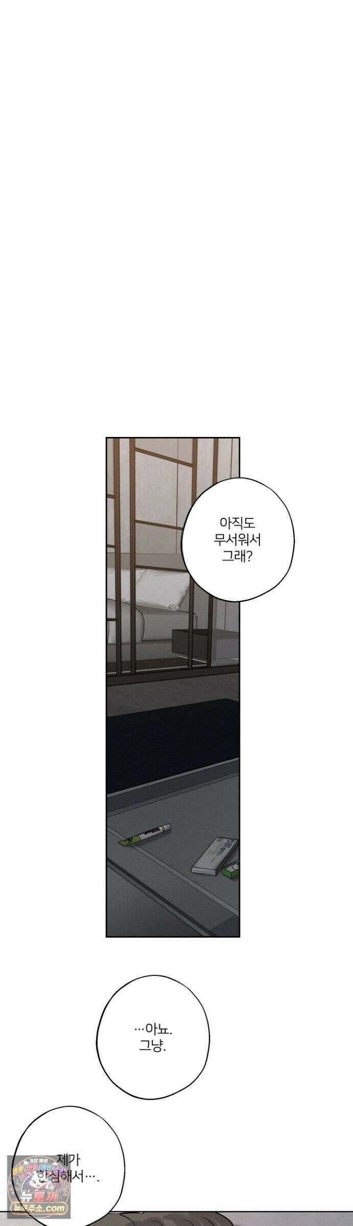 기만의 틈 11화 7
