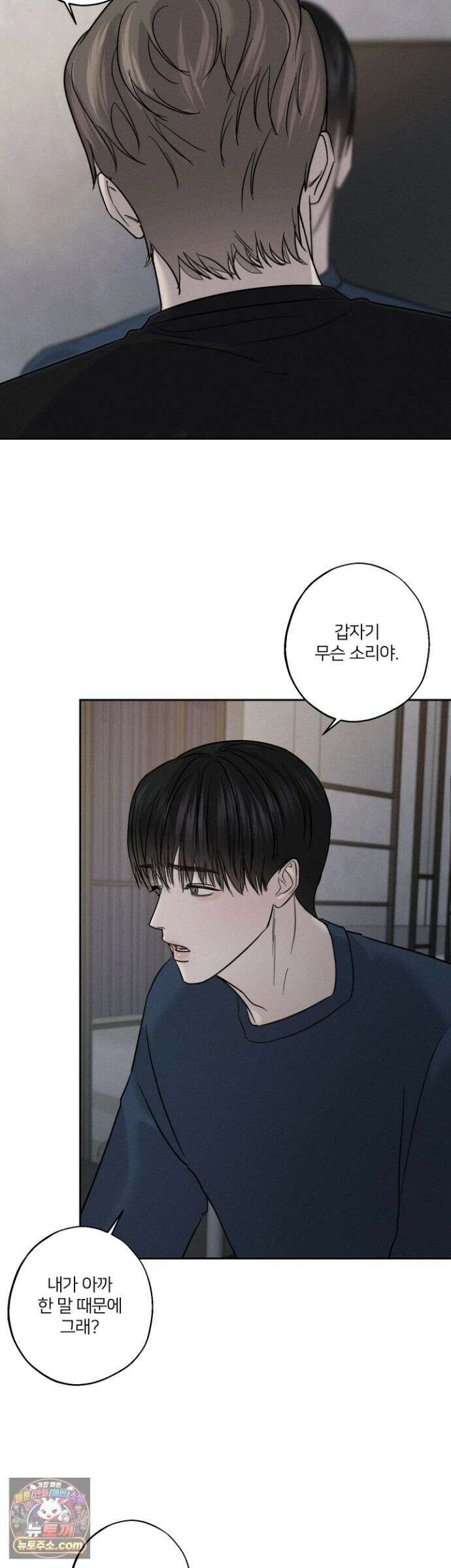 기만의 틈 11화 8