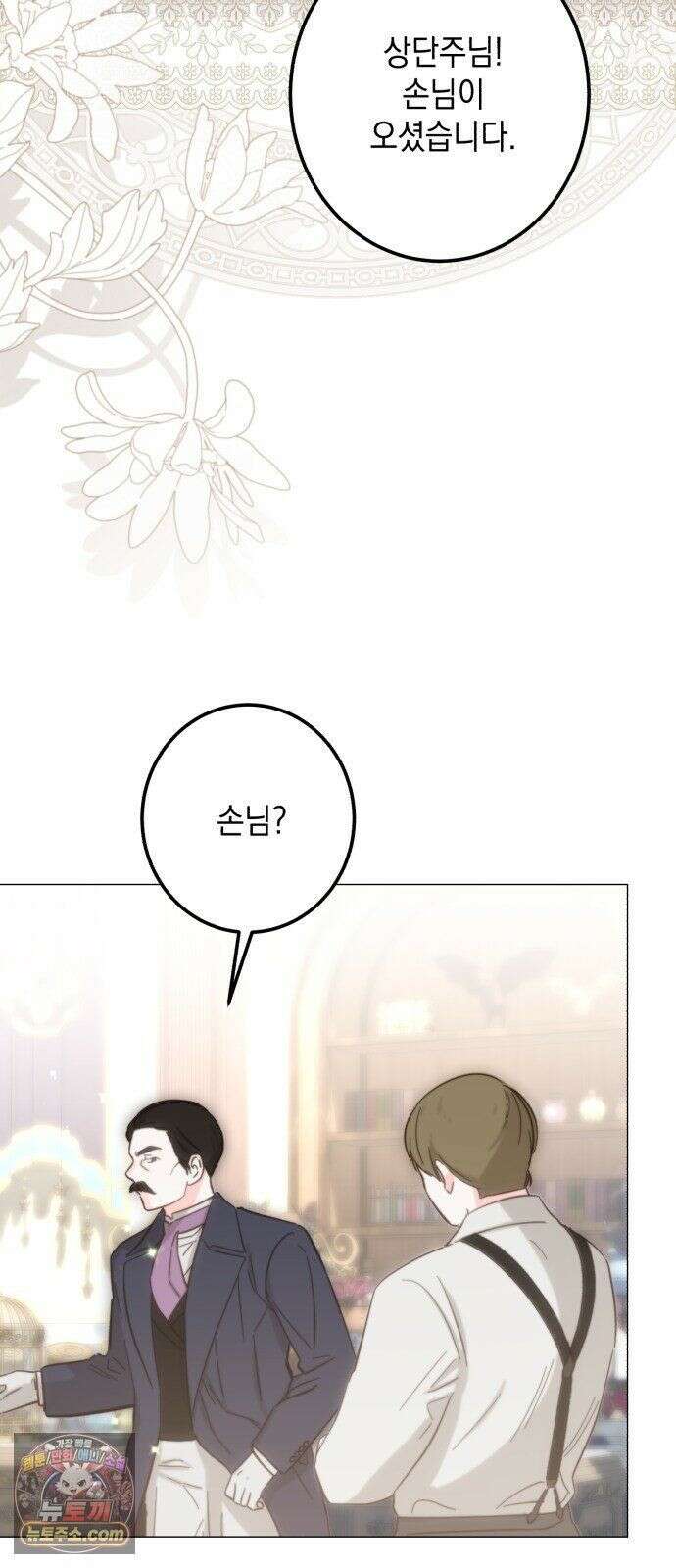 공작가의 남장 하인이 되었다 70화 3