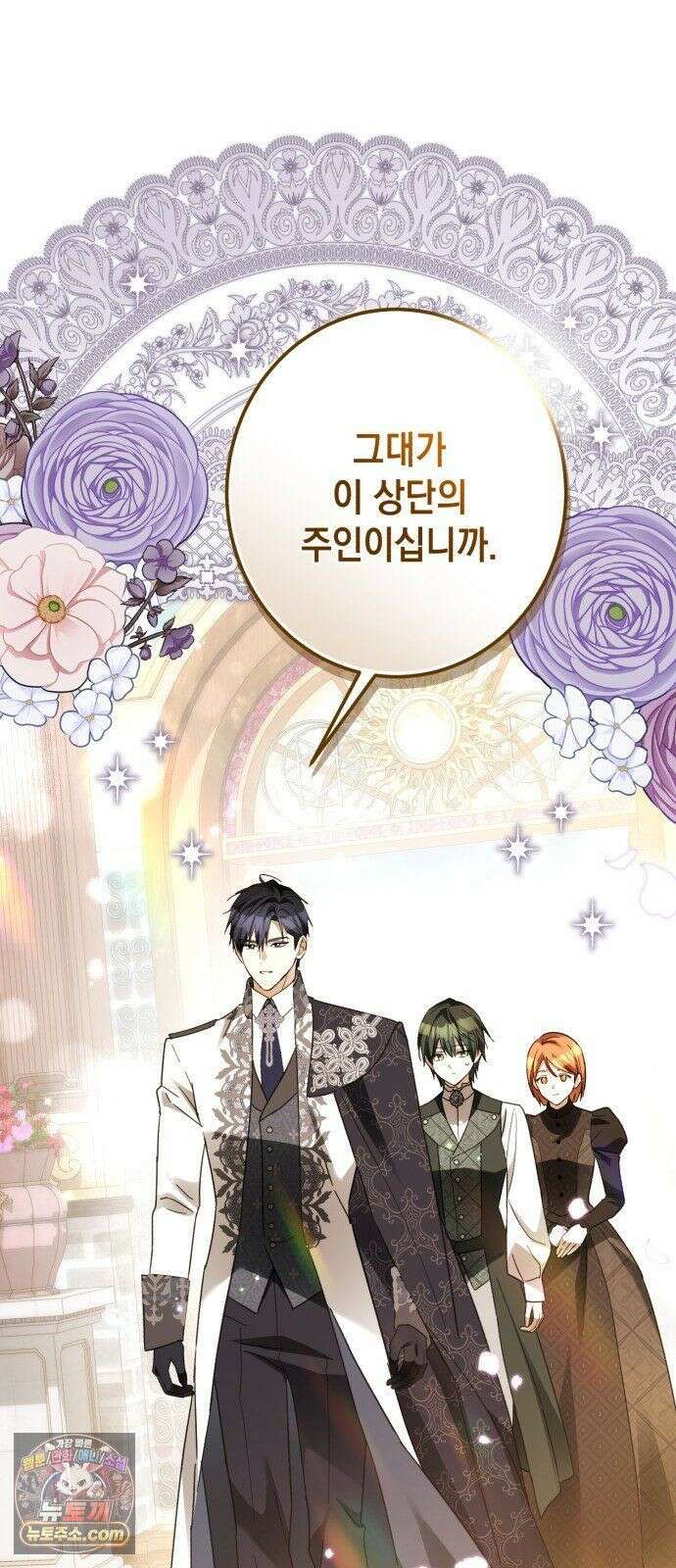 공작가의 남장 하인이 되었다 70화 4