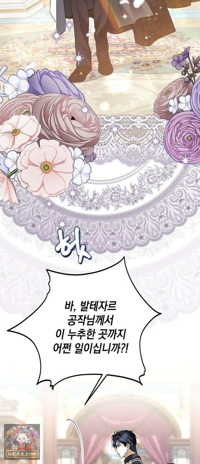 공작가의 남장 하인이 되었다 70화 5