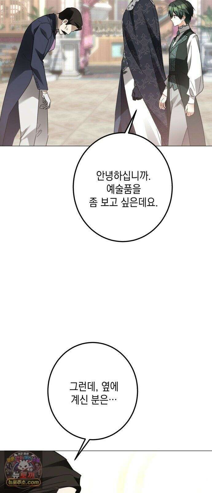 공작가의 남장 하인이 되었다 70화 6