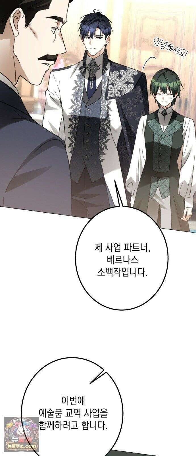 공작가의 남장 하인이 되었다 70화 7