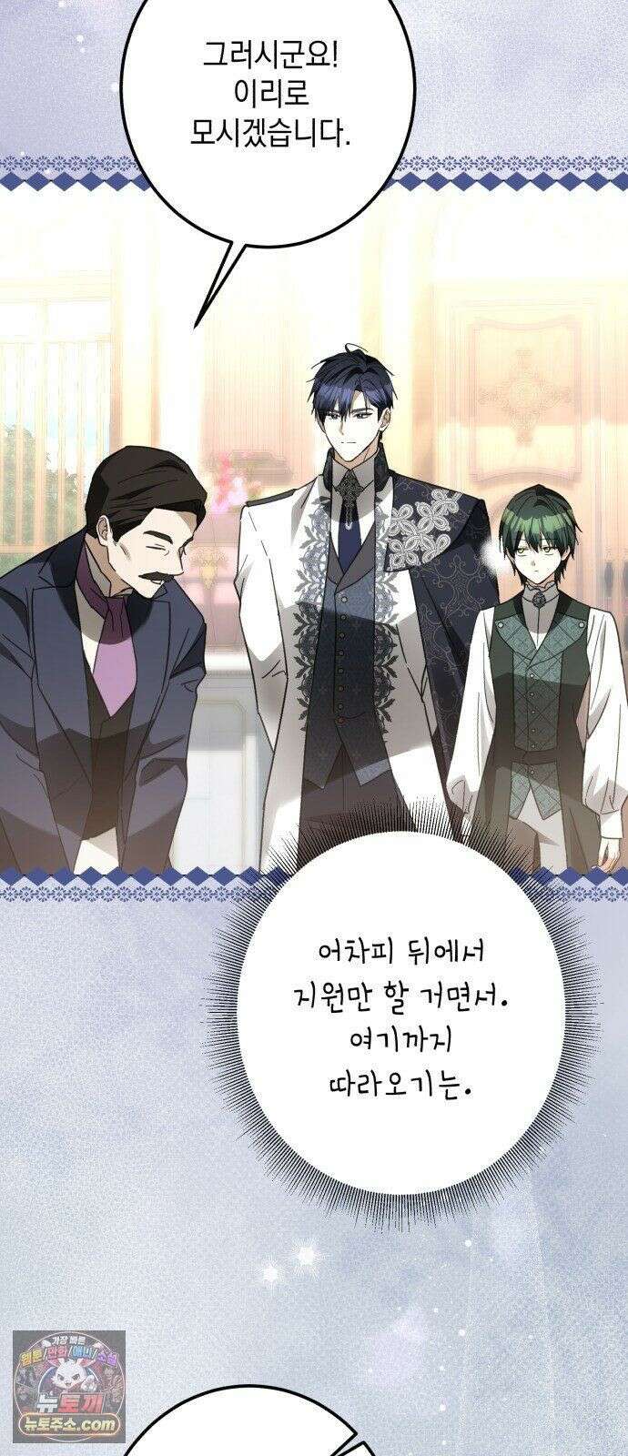 공작가의 남장 하인이 되었다 70화 9