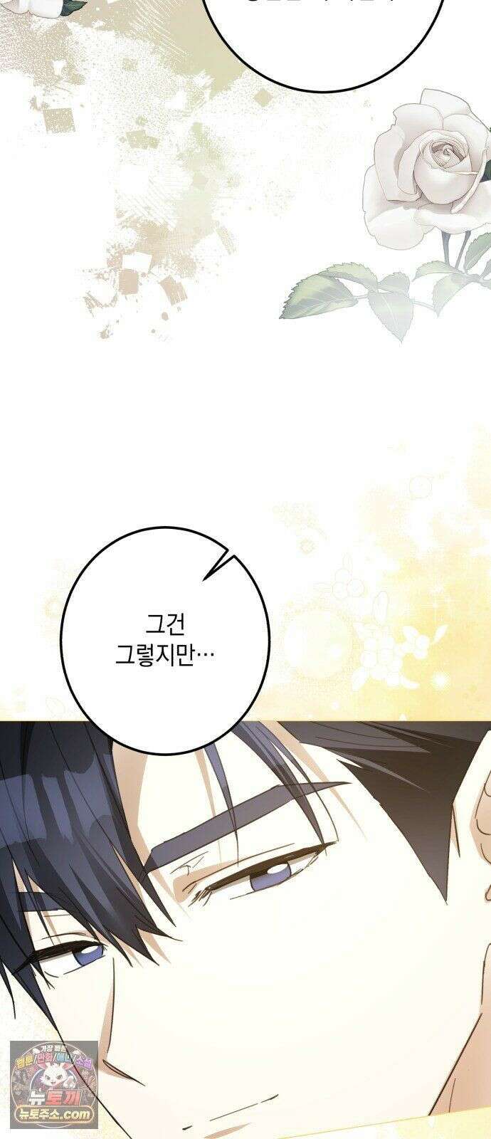 공작가의 남장 하인이 되었다 70화 12