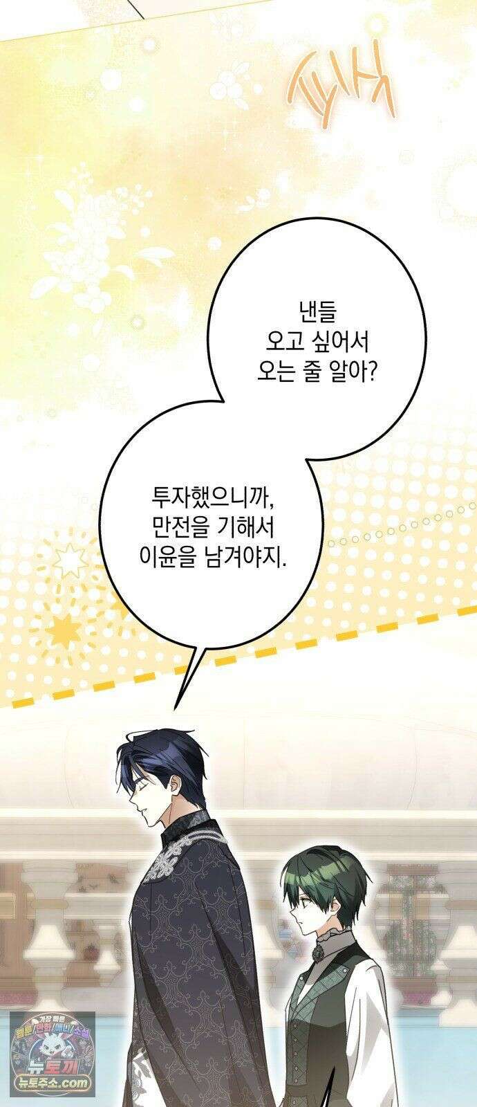 공작가의 남장 하인이 되었다 70화 13