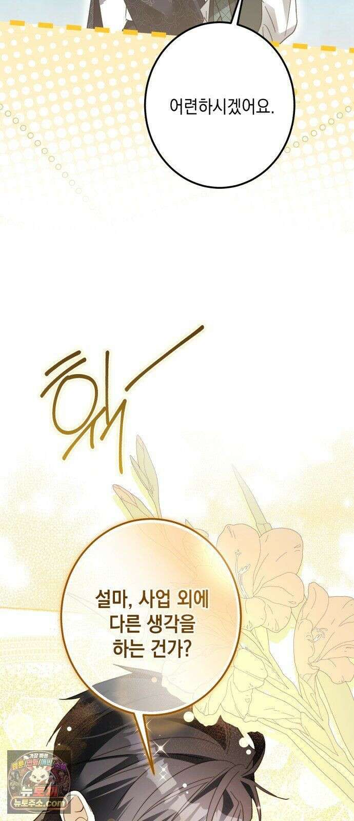 공작가의 남장 하인이 되었다 70화 14