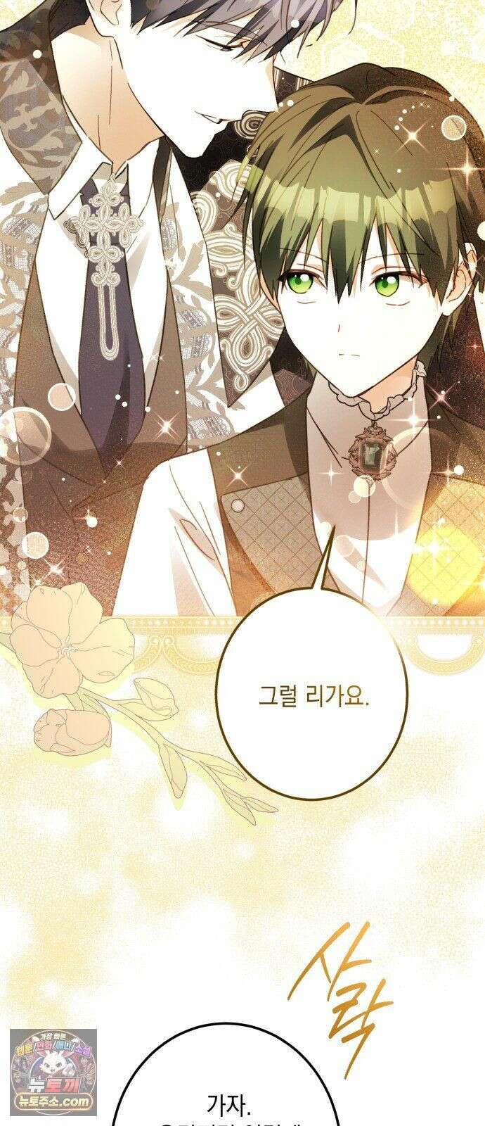 공작가의 남장 하인이 되었다 70화 15