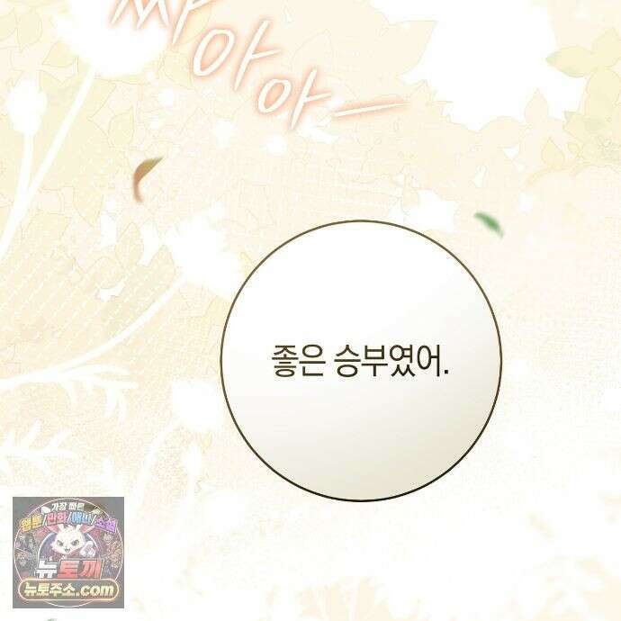 발렌티나의 천국 [완전판] 44화 2