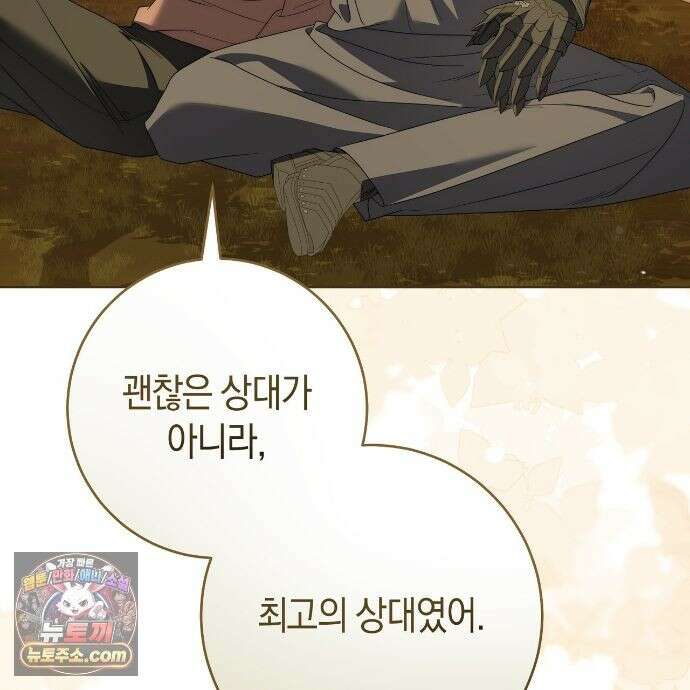발렌티나의 천국 [완전판] 44화 8