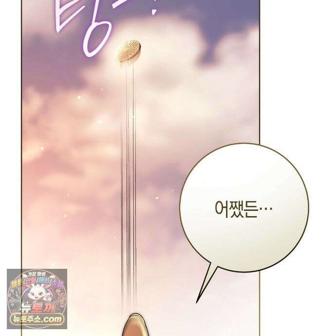 발렌티나의 천국 [완전판] 44화 10