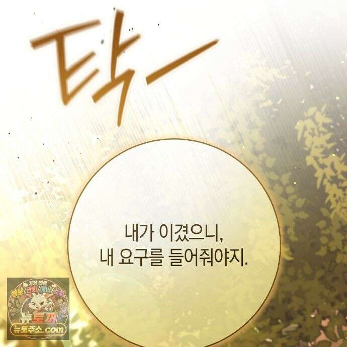 발렌티나의 천국 [완전판] 44화 12