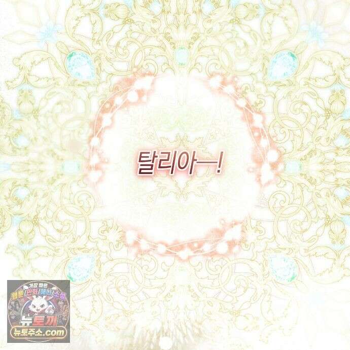 발렌티나의 천국 [완전판] 44화 23