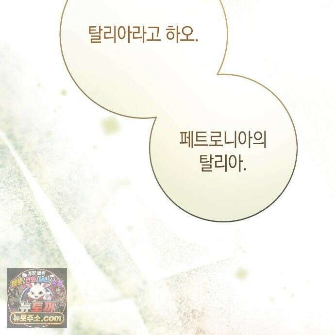 발렌티나의 천국 [완전판] 44화 26