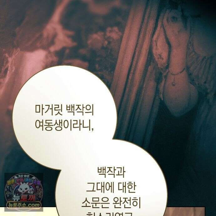 발렌티나의 천국 [완전판] 44화 31