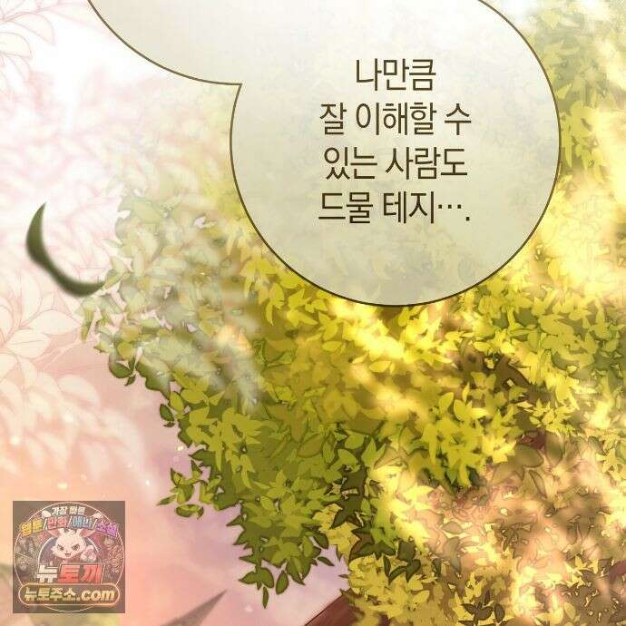 발렌티나의 천국 [완전판] 44화 38