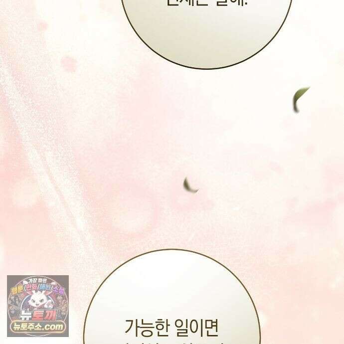발렌티나의 천국 [완전판] 44화 41