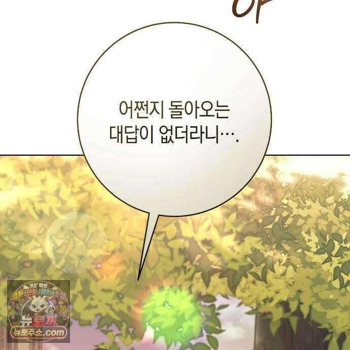 발렌티나의 천국 [완전판] 44화 48
