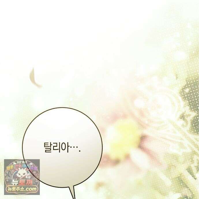 발렌티나의 천국 [완전판] 44화 51