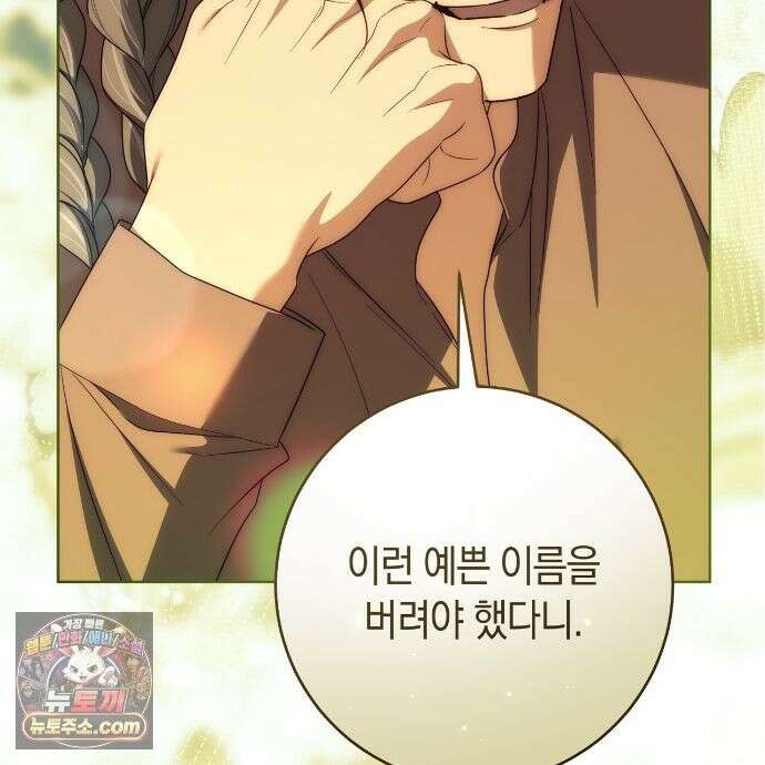 발렌티나의 천국 [완전판] 44화 53