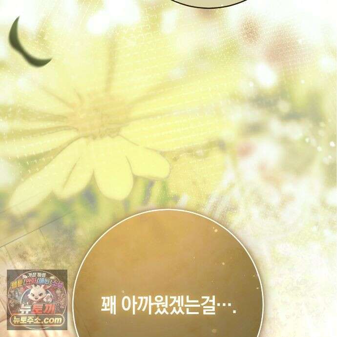 발렌티나의 천국 [완전판] 44화 54