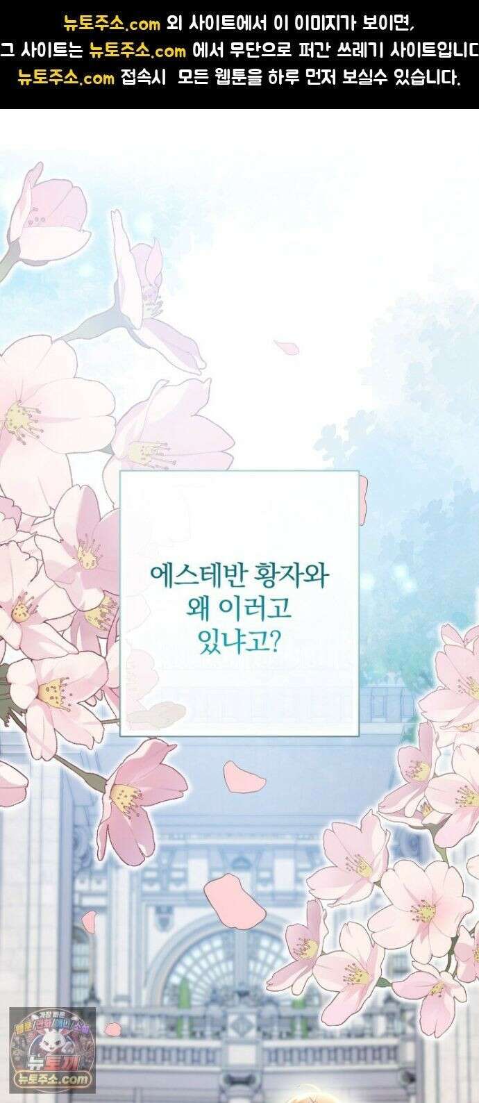 아기님 캐시로 로판 달린다 121화 1
