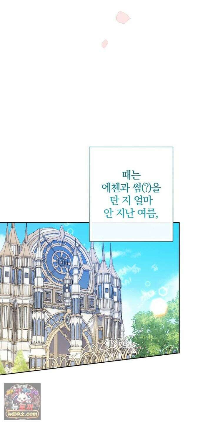 아기님 캐시로 로판 달린다 121화 3