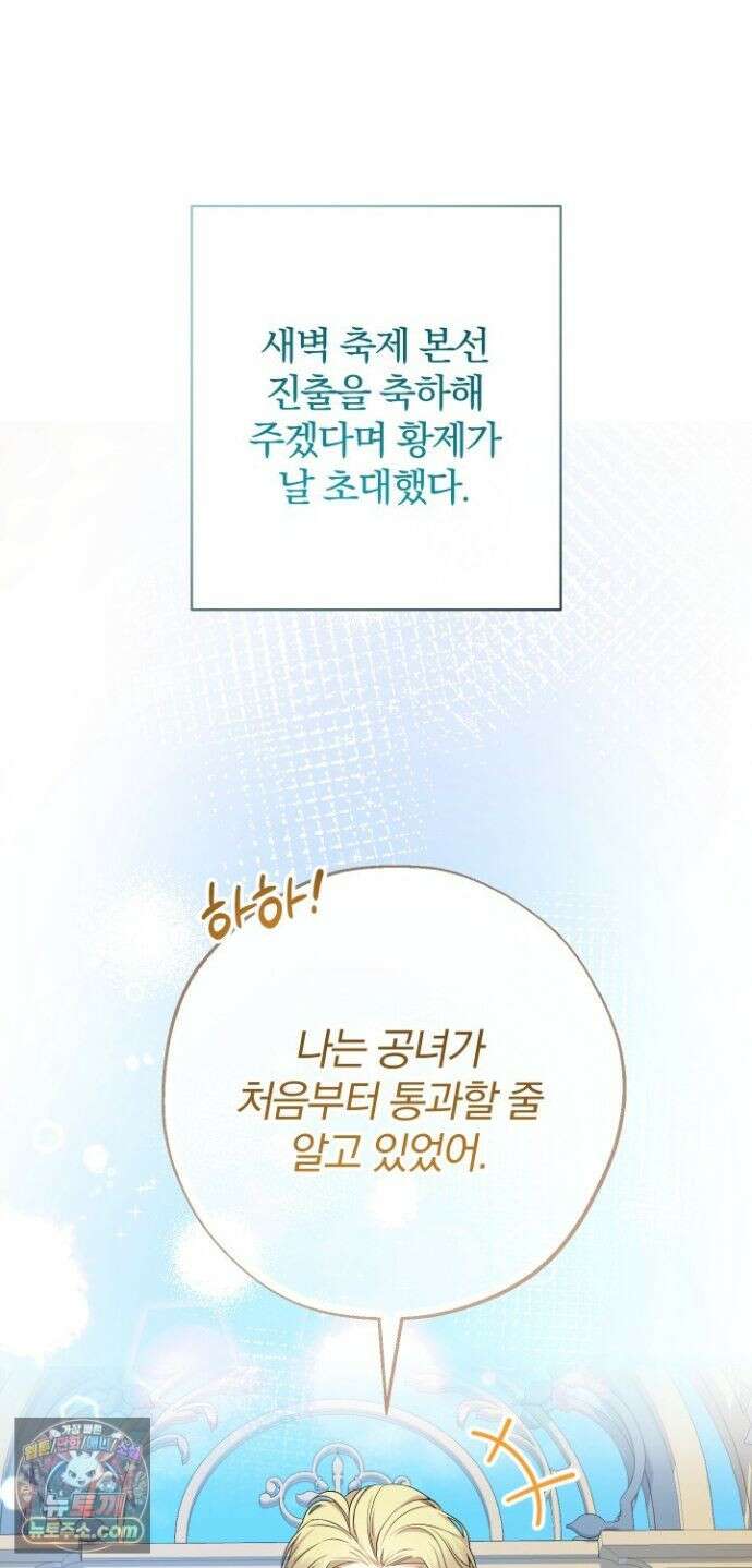 아기님 캐시로 로판 달린다 121화 4
