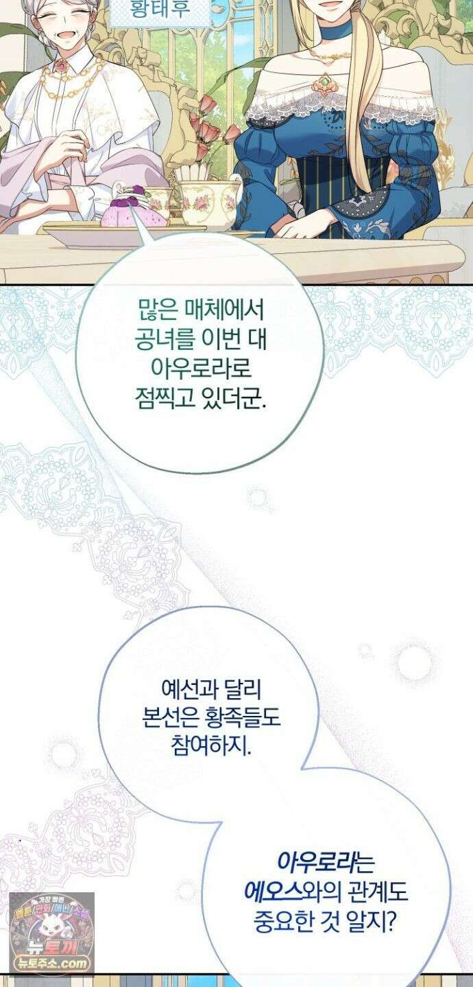 아기님 캐시로 로판 달린다 121화 6
