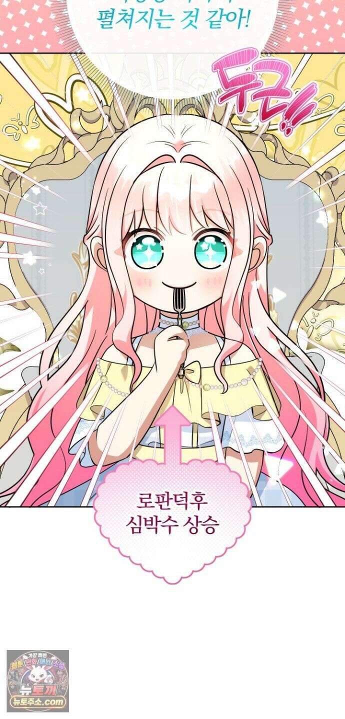 아기님 캐시로 로판 달린다 121화 9
