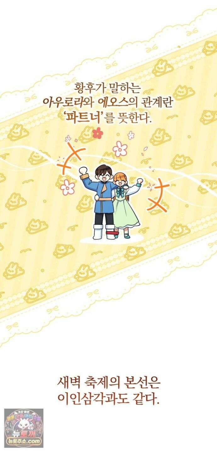아기님 캐시로 로판 달린다 121화 10