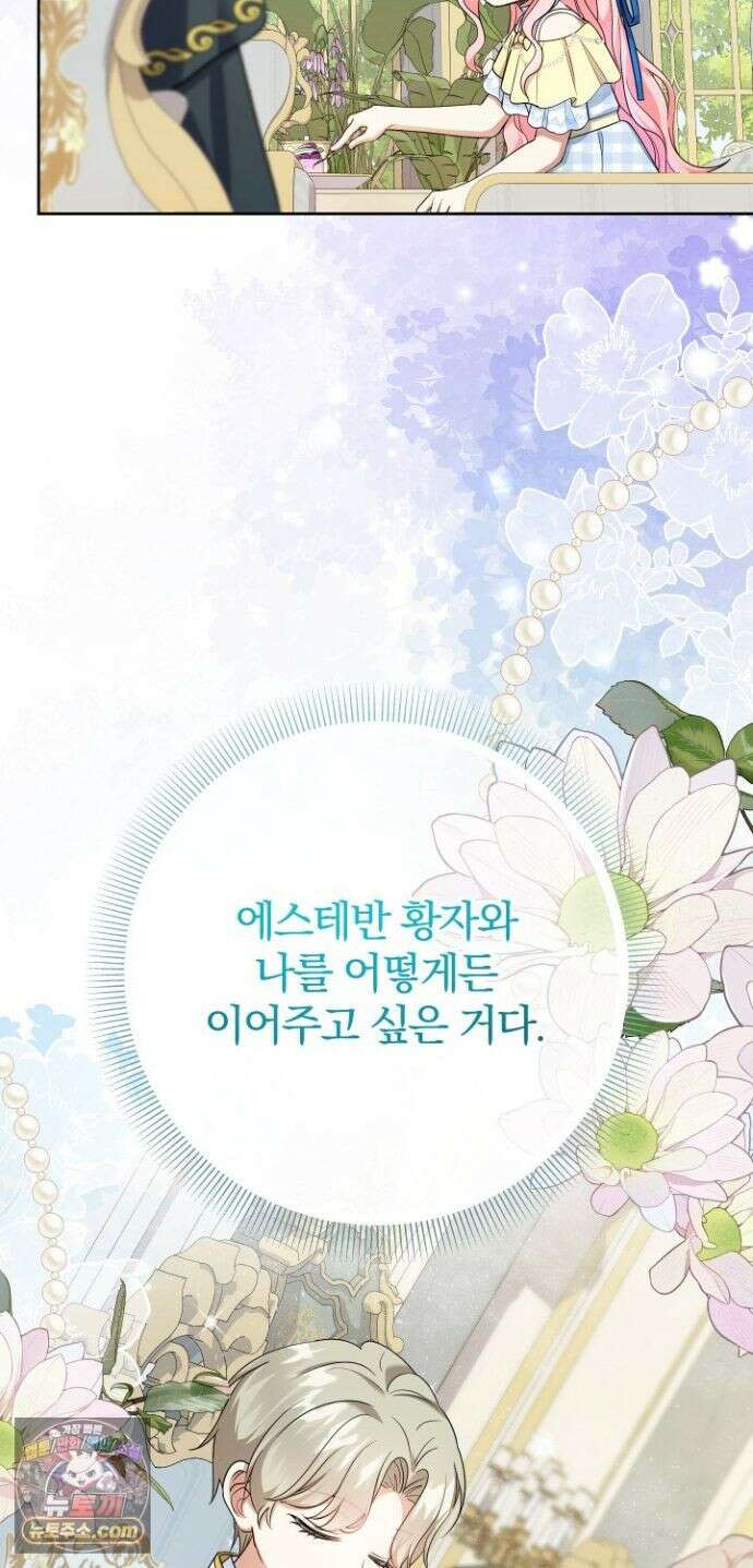 아기님 캐시로 로판 달린다 121화 14